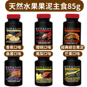 銳帥Repashy天然水果果泥主食85g