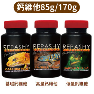 銳帥Repashy鈣維他85g/170g